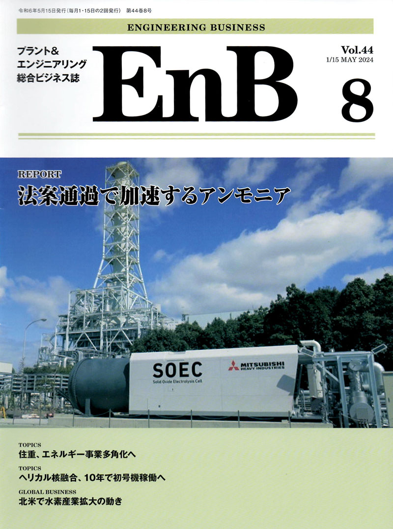 ENGINEERING BUSINESS誌の紹介 ++MAIN++