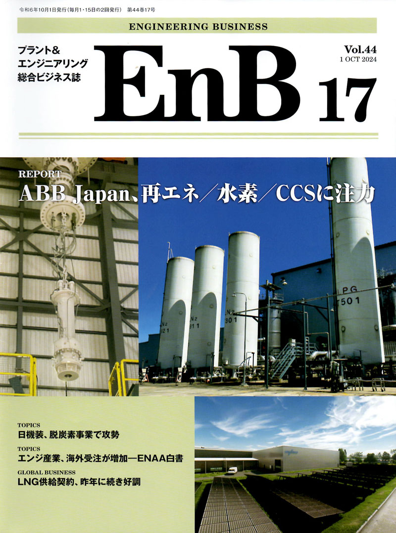 EnB 17表紙