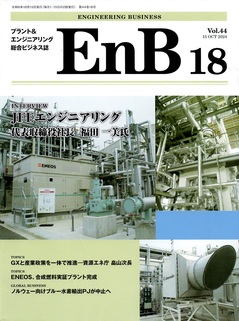 EnB 18表紙