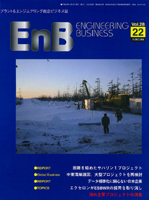 ENGINEERING BUSINESS誌の紹介 ++ EnB 最新号 ++