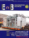 ENGINEERING BUSINESS誌の紹介 ++ 刊行誌紹介 ++
